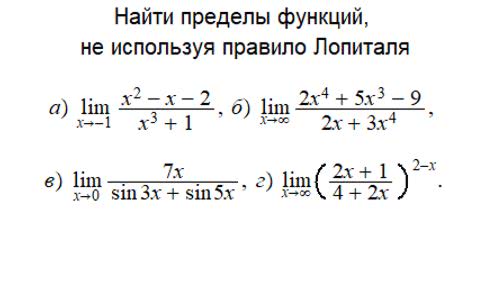 Условие задачи на вычисление пределов.